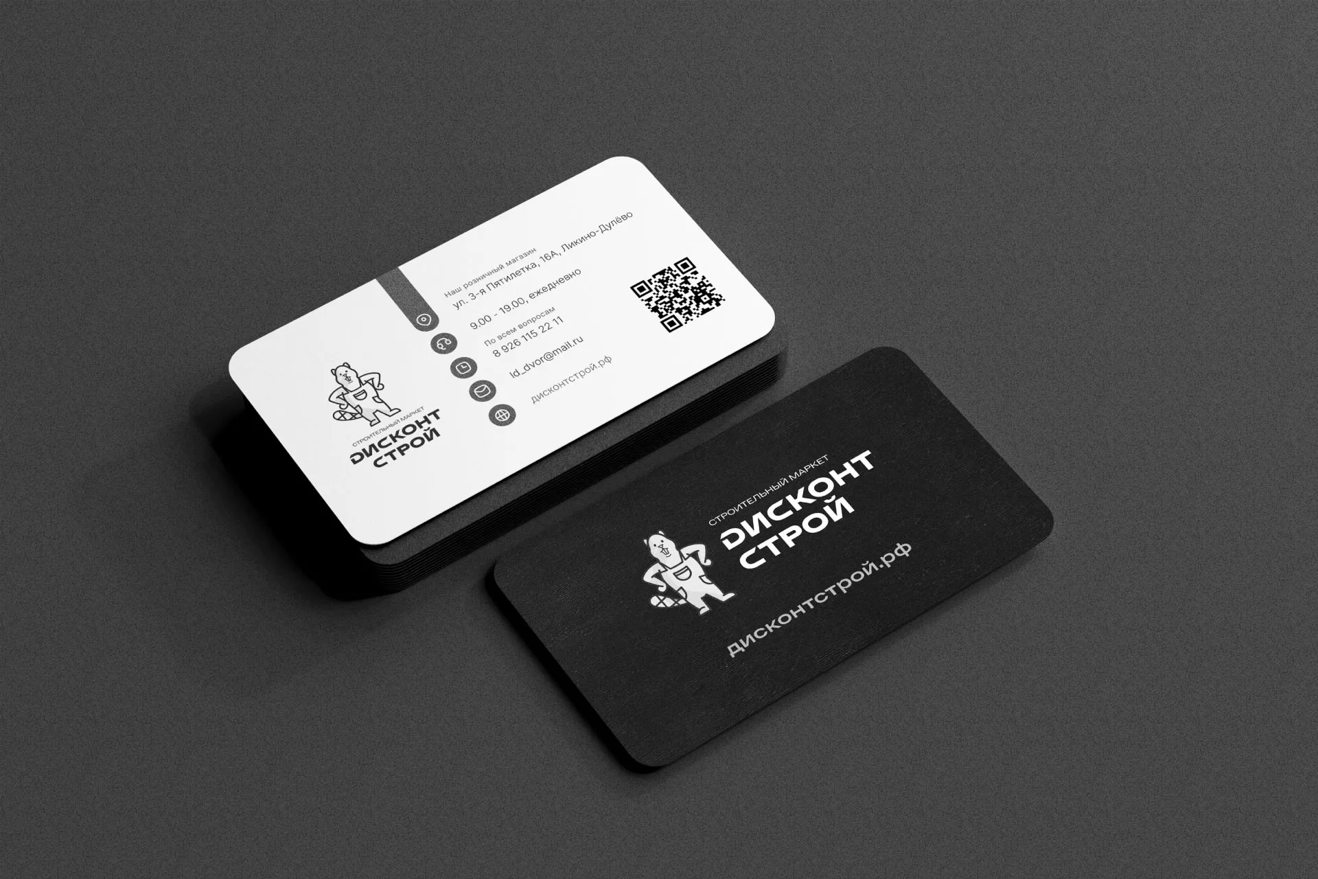 Разработка дизайна визиток магазина «Дисконт Строй» в Фрязино