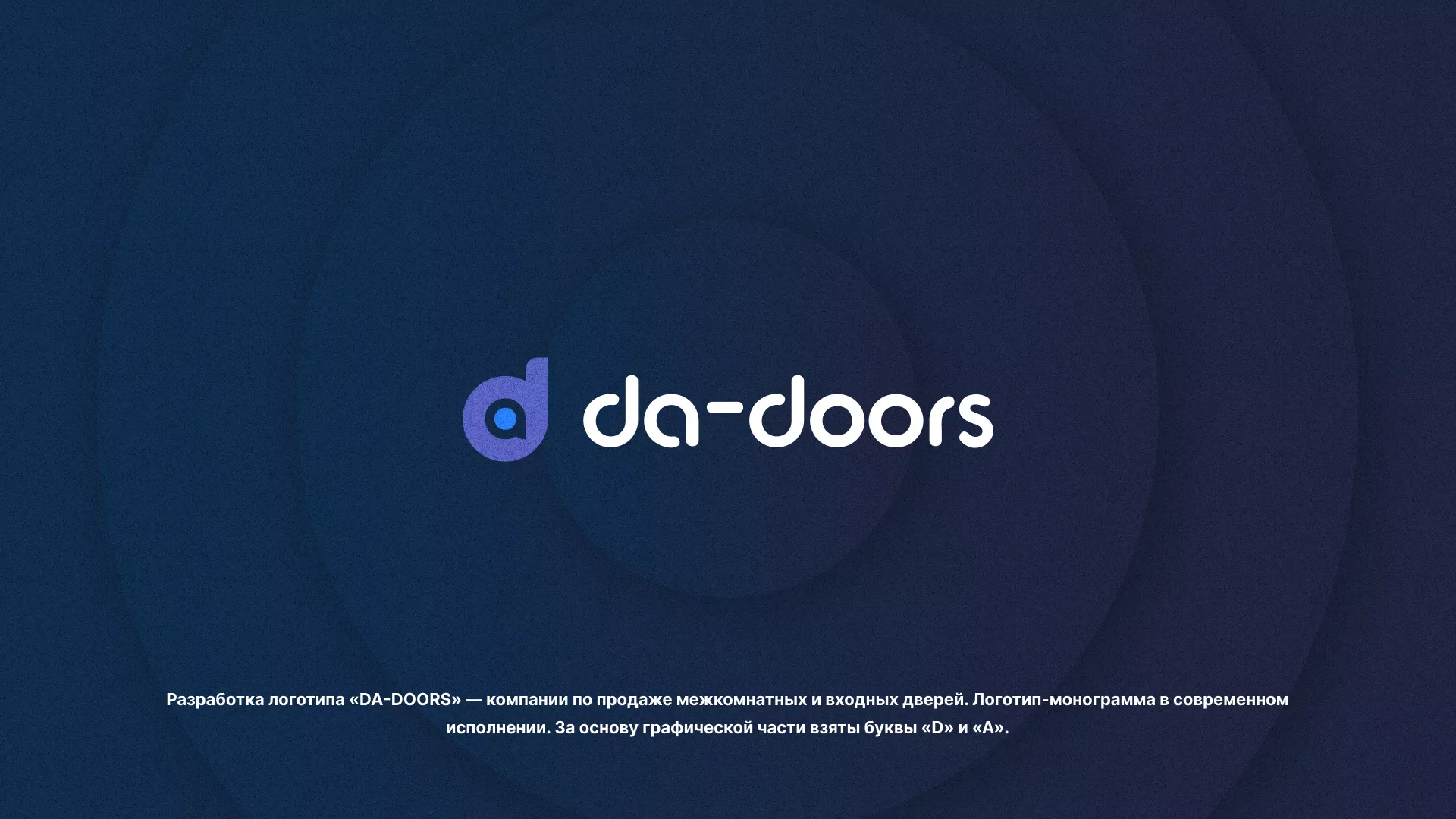 Разработка логотипа компании по продаже дверей в Фрязино