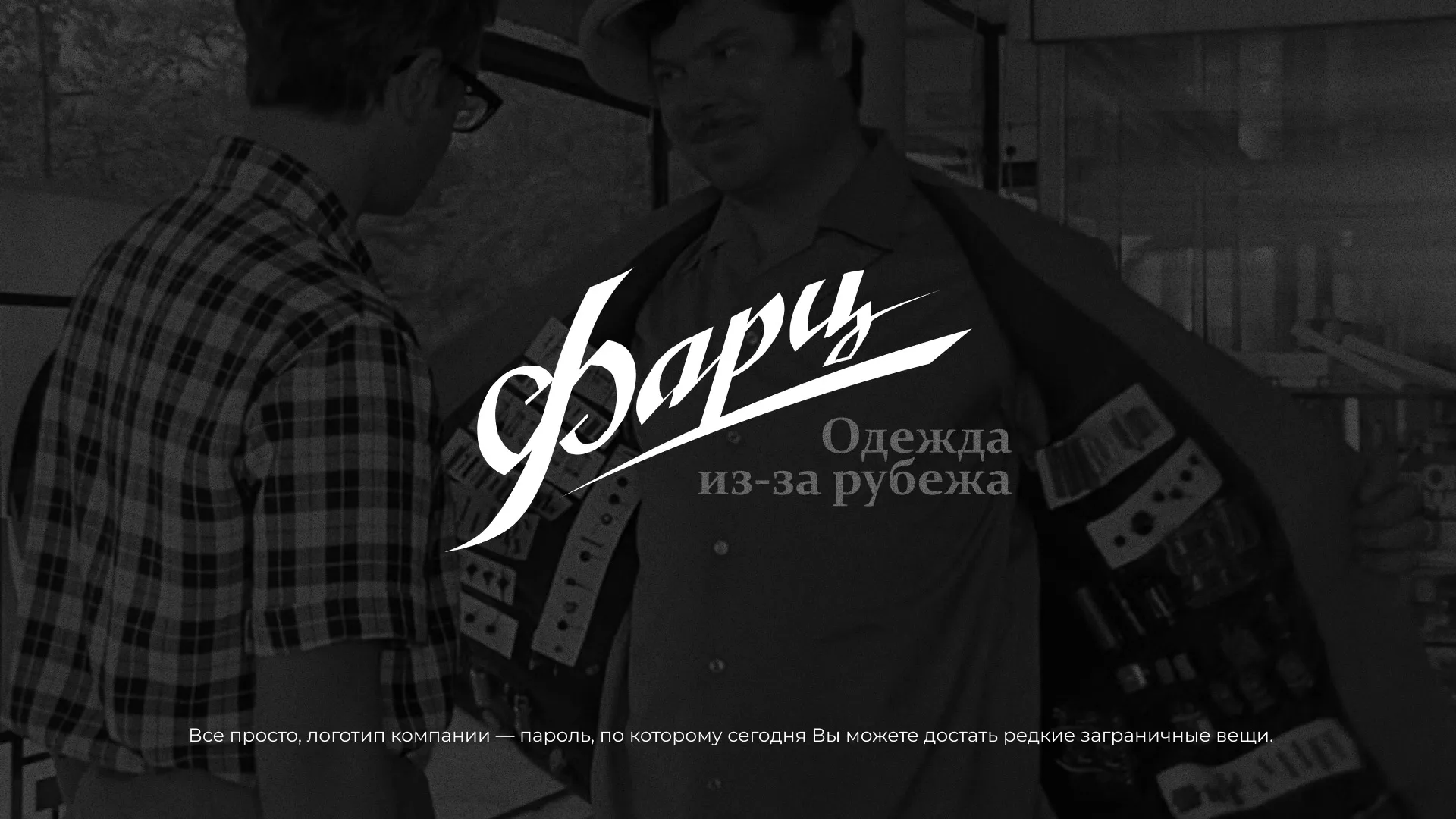 Разработка логотипа магазина «Фарц» в Фрязино