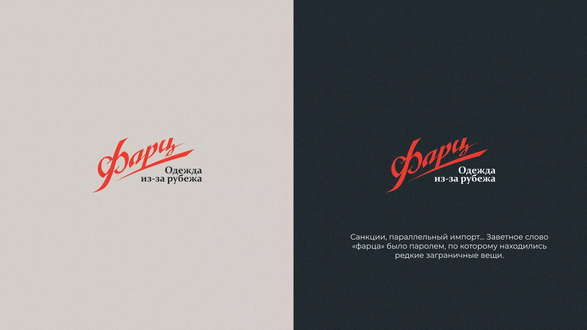 Разработка логотипа магазина «Фарц» в Фрязино