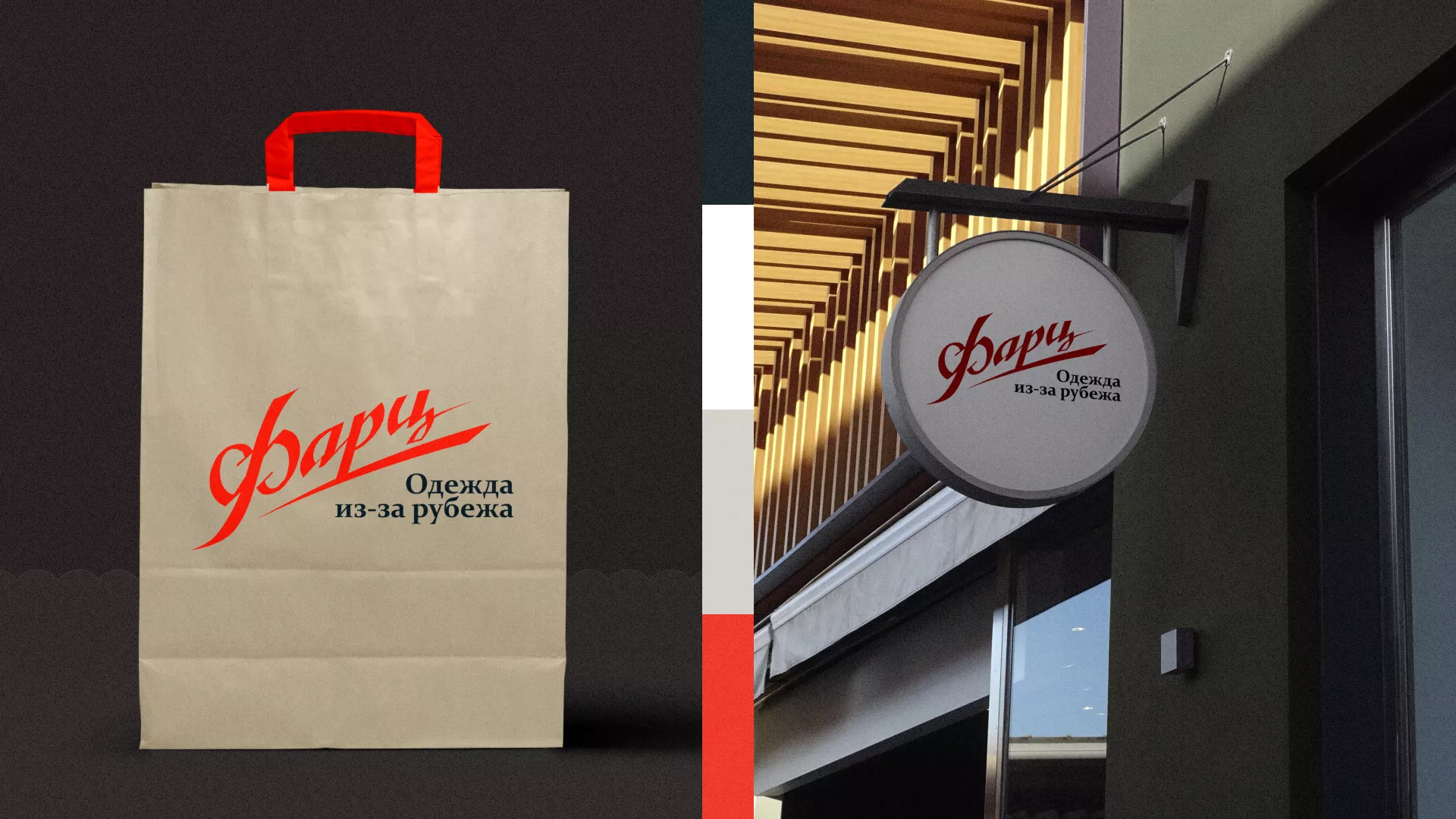 Разработка логотипа магазина «Фарц» в Фрязино