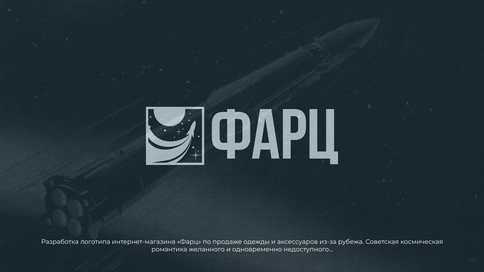 Разработка логотипа интернет-магазина «Фарц» в Фрязино