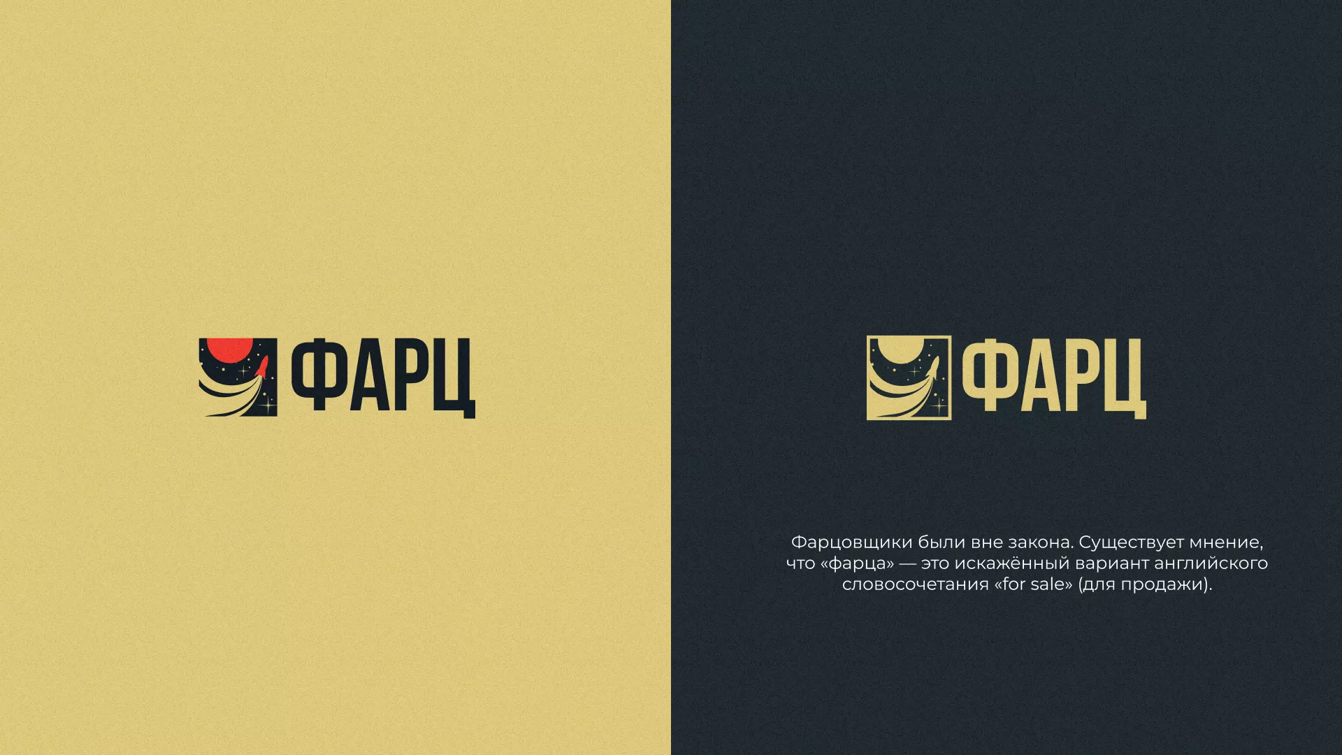 Разработка логотипа интернет-магазина «Фарц» в Фрязино